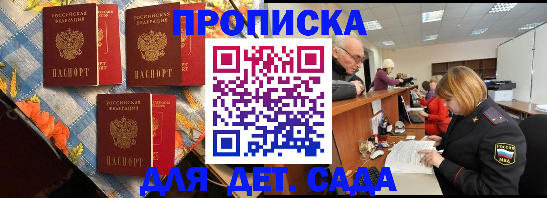 купить прописку в Железногорск-Илимском