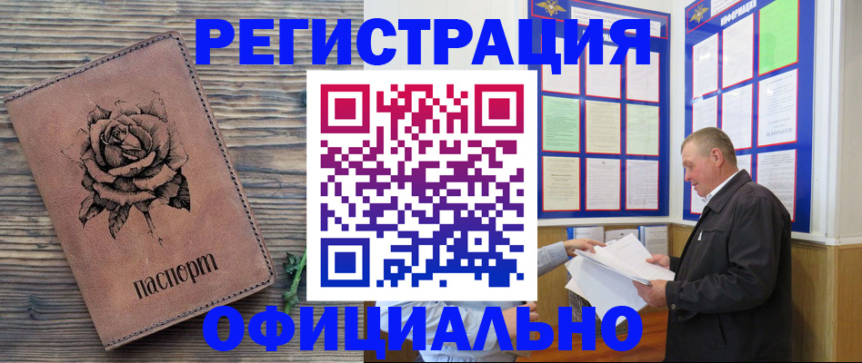временная регистрация для всех в Железногорск-Илимском