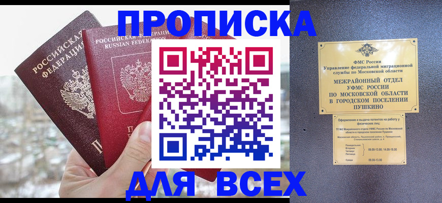 прописка в квартире в Железногорск-Илимском